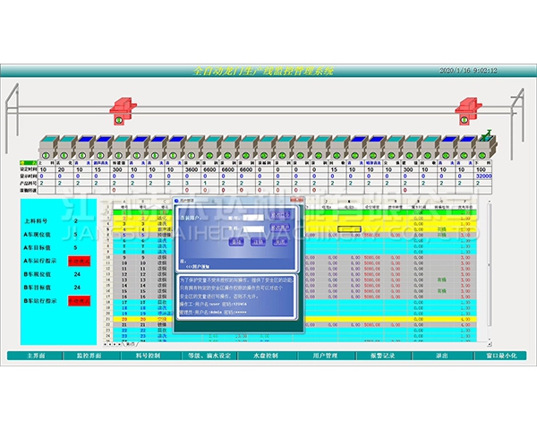 海北全自动龙门生产线监控管理系统